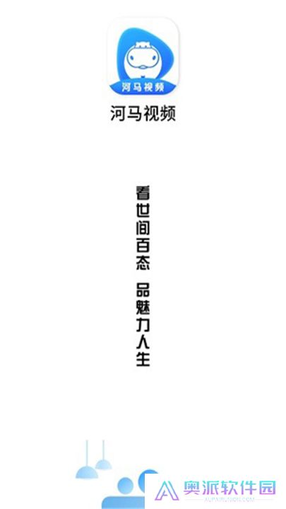 河马视频版