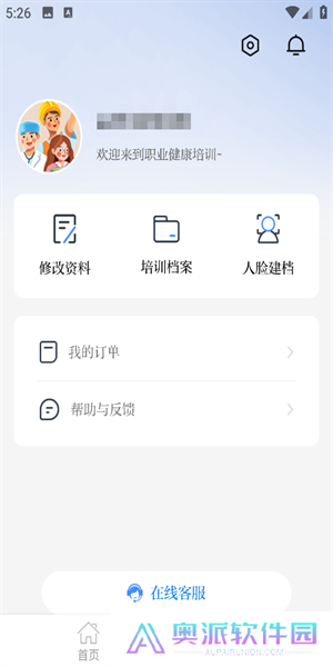 职业健康培训