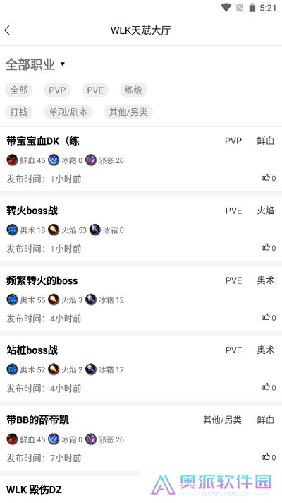 WLK天赋模拟器