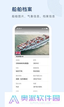 船讯网app