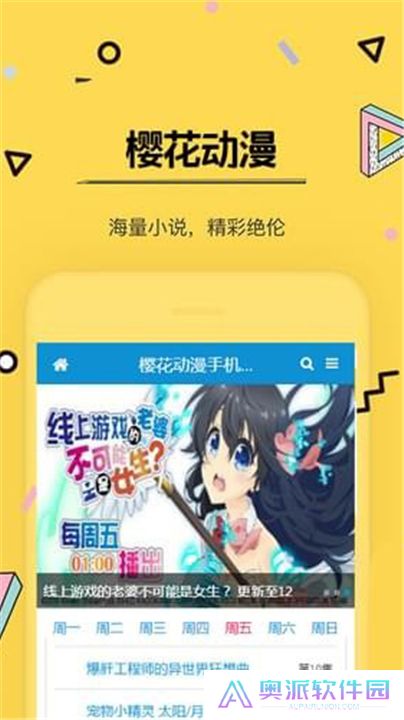 樱花动漫版