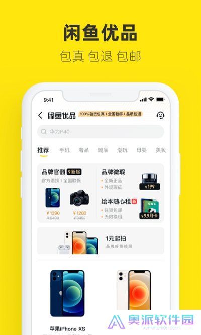 闲鱼二手市场旧货市场