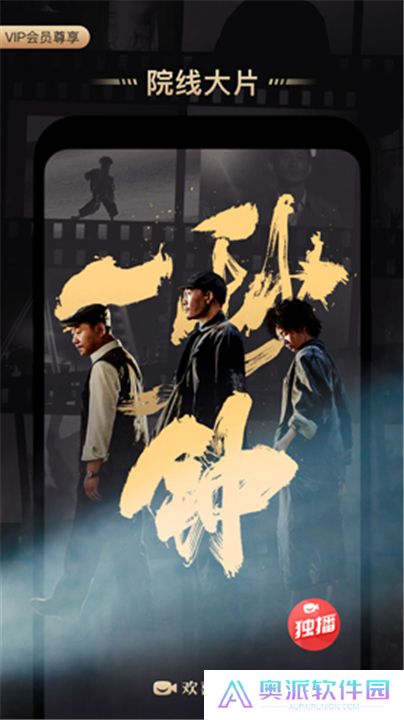 欢喜首映App