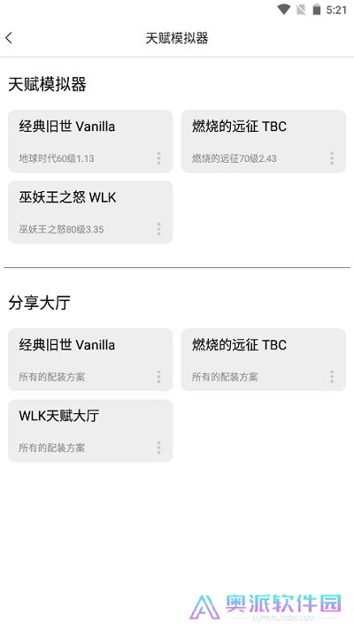 WLK天赋模拟器