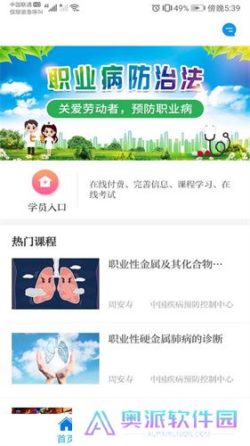 职业健康培训