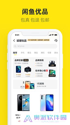 闲鱼二手平台