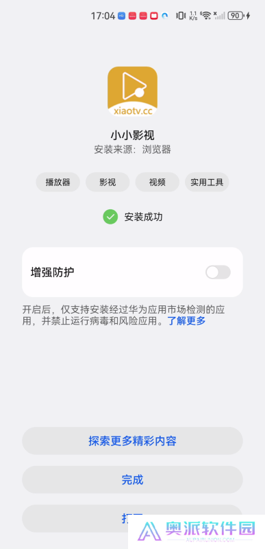 小小影视免费版