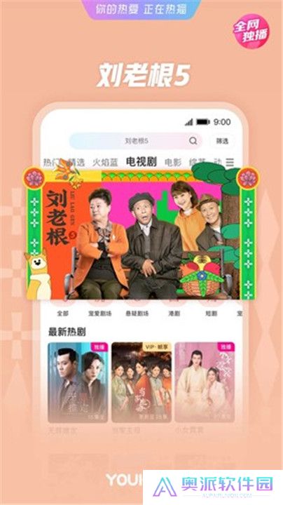 优酷经典版