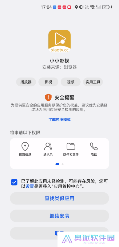 小小影视免费版