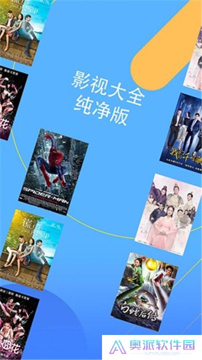 影视大全安卓版
