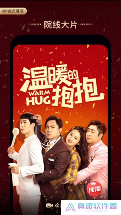 欢喜首映App