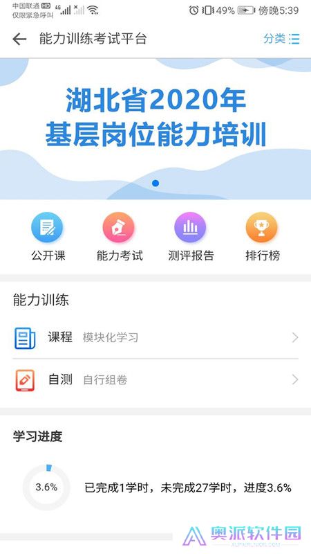 职业健康培训