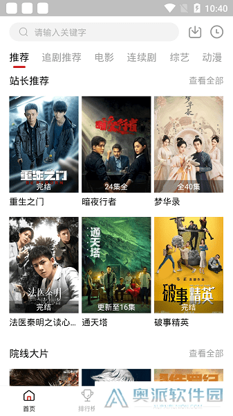 追剧达人app下载