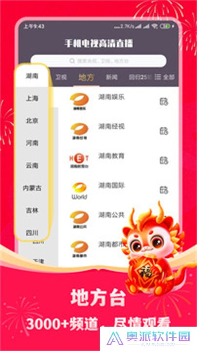 手机电视高清直播下载
