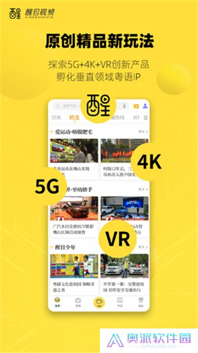 醒目视频App