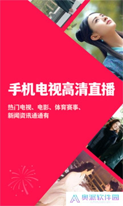 手机电视高清直播下载