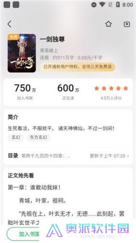 百度小说免费版