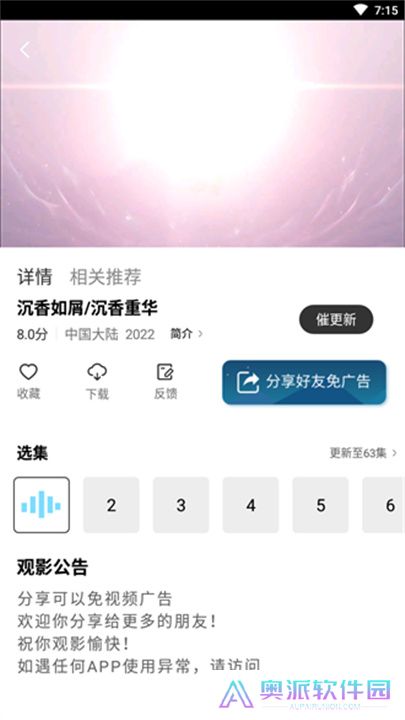星星影视app