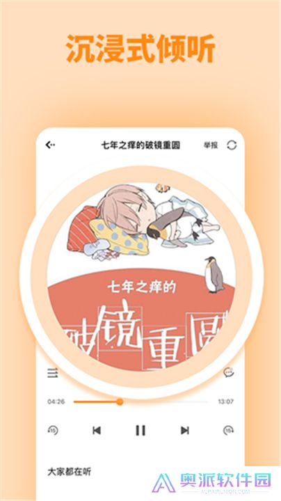快听fm