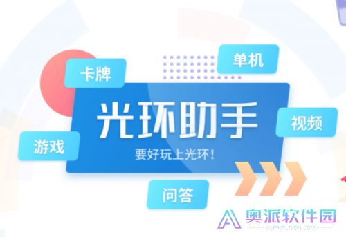 光环助手正版