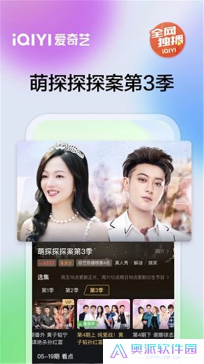 爱奇艺App