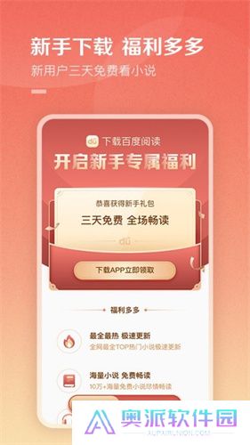 百度小说阅读器