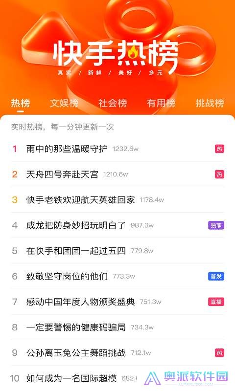 快手极速版下载