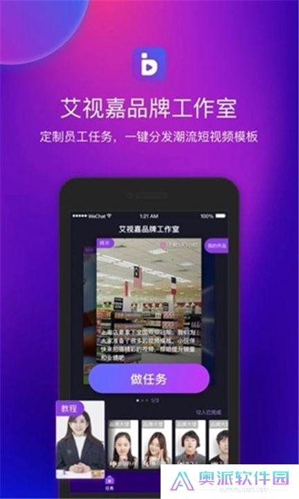 艾视嘉App