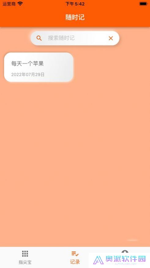 指尖宝手机版