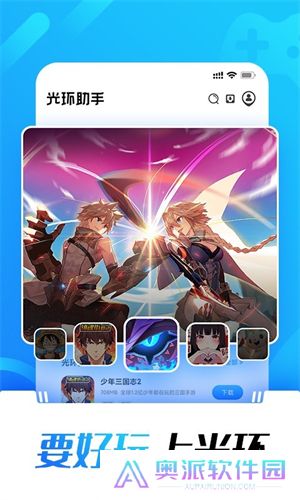 光环助手正版