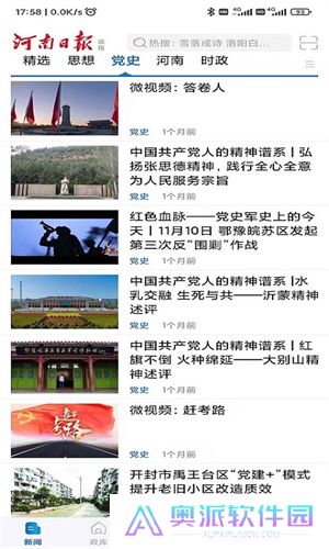 河南日报