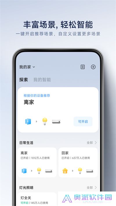 米家安装包