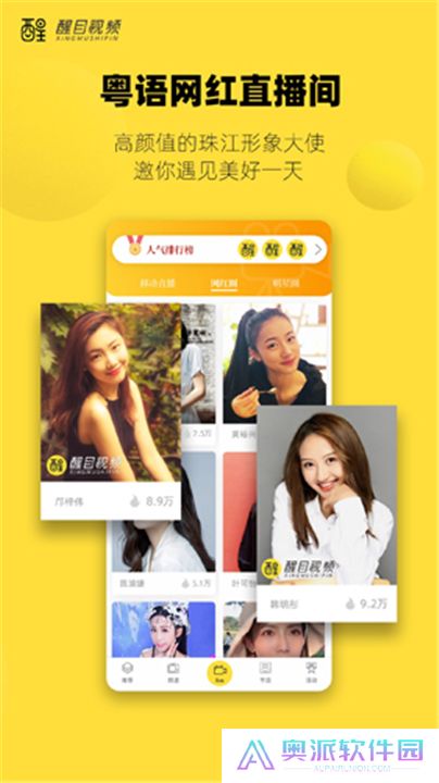 醒目视频App