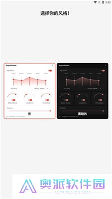 equalizer均衡器app