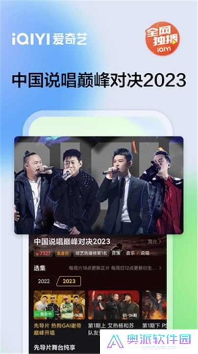 爱奇艺App