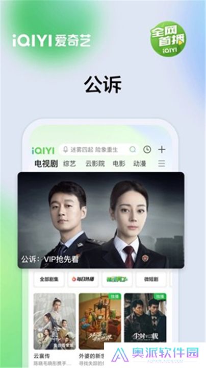 爱奇艺App