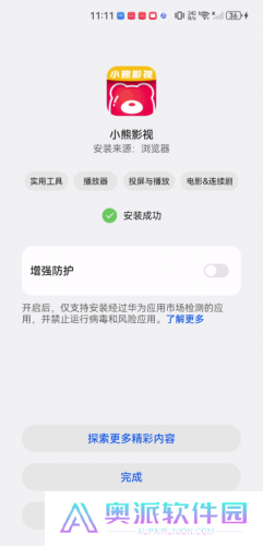 小熊影视安卓版