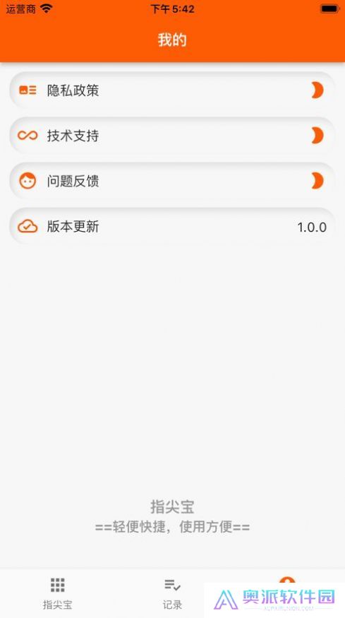 指尖宝手机版