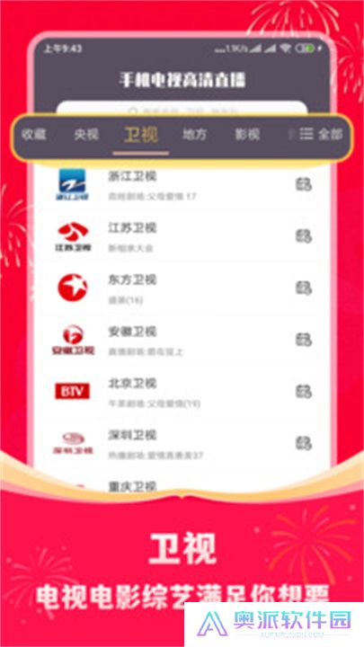 手机电视高清直播下载