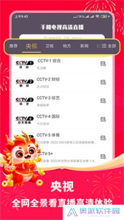 手机电视高清直播下载