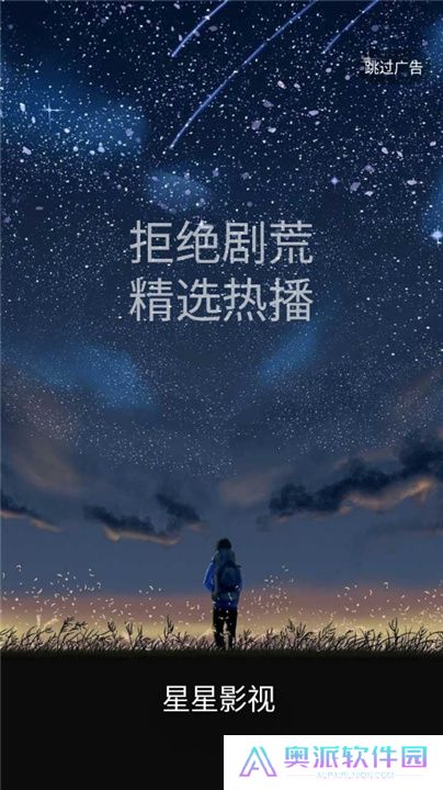 星星影视app