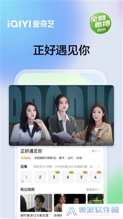爱奇艺App