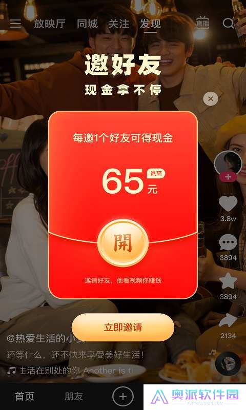 快手极速版下载
