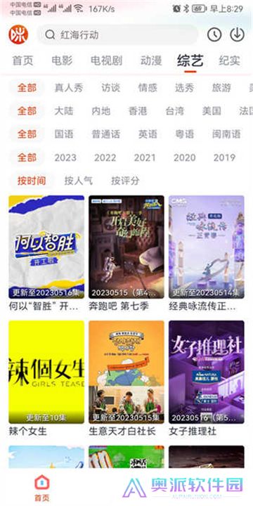 咪酷影视TV版