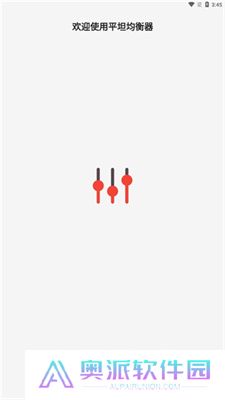 equalizer均衡器app
