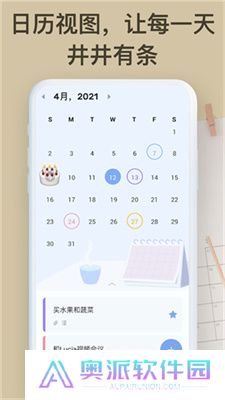 Todolist每日计划