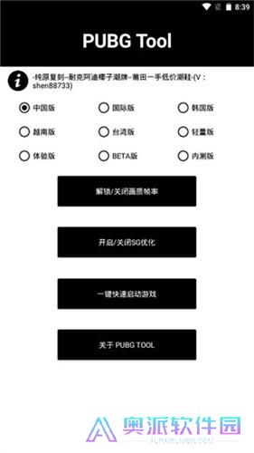 pubgtool画质修改器官方版