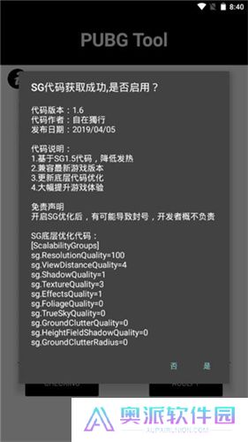 pubgtool画质修改器官方版