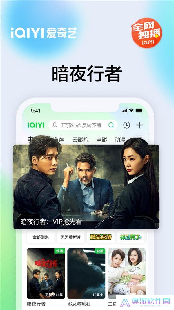 爱奇艺
