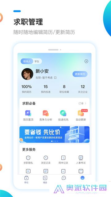 新安人才网招聘